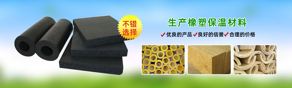 上海橡塑保溫板、管等保溫材料選擇廊坊德川保溫材料有限公司15903168337